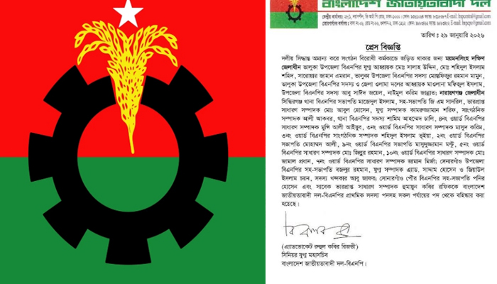 নারায়ণগঞ্জে বিএনপির ২০ নেতা বহিষ্কার নারায়ণগঞ্জে বিএনপির ২০ নেতা বহিষ্কার