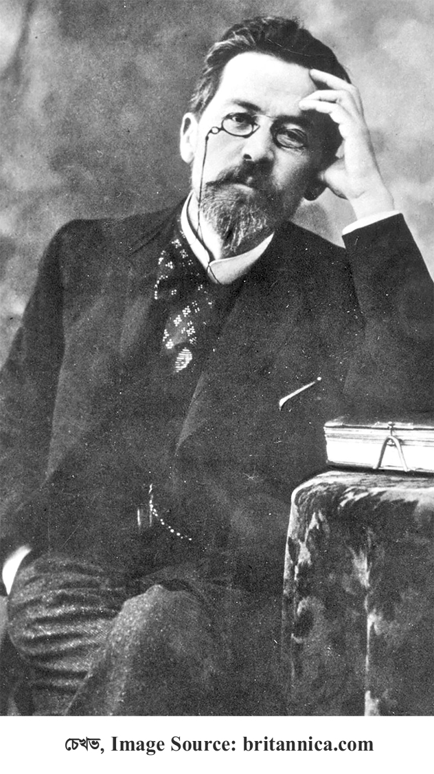 আন্তন চেখভ : ছোটগল্পে জীবনের নিভৃততম অংশের রূপকার আন্তন চেখভ : ছোটগল্পে জীবনের নিভৃততম অংশের রূপকার