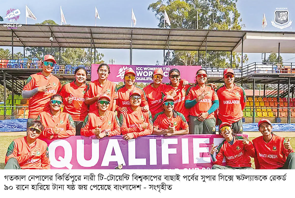 স্কটল্যান্ডকে উড়িয়ে বাংলাদেশের ছয়ে ছয় স্কটল্যান্ডকে উড়িয়ে বাংলাদেশের ছয়ে ছয়