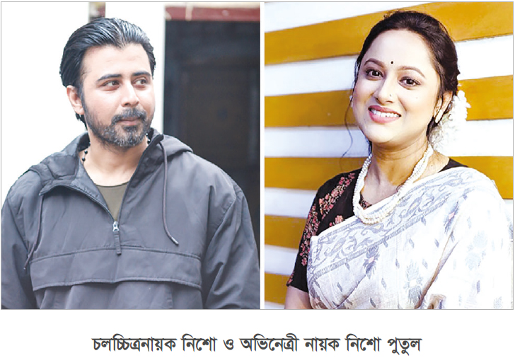 জাতীয় চলচ্চিত্র পুরস্কার : সেরা অভিনেতা নিশো, অভিনেত্রী পুতুল জাতীয় চলচ্চিত্র পুরস্কার : সেরা অভিনেতা নিশো, অভিনেত্রী পুতুল