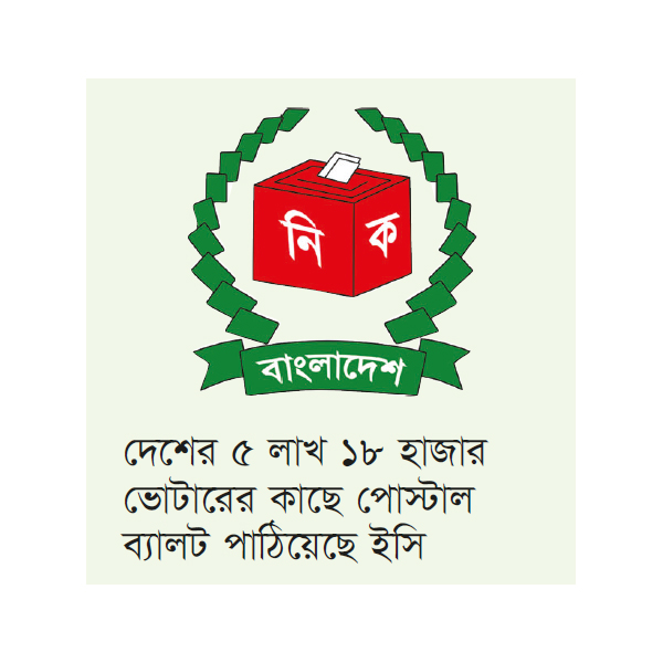 প্রায় ১ লাখ ৪০ হাজার প্রবাসীর পোস্টাল ব্যালট দেশে এসেছে প্রায় ১ লাখ ৪০ হাজার প্রবাসীর পোস্টাল ব্যালট দেশে এসেছে