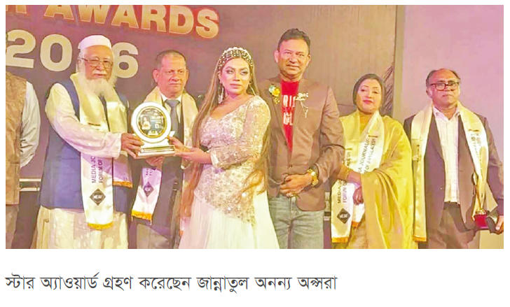 স্টার অ্যাওয়ার্ড পেলেন জান্নাতুল অনন্য অপ্সরা স্টার অ্যাওয়ার্ড পেলেন জান্নাতুল অনন্য অপ্সরা