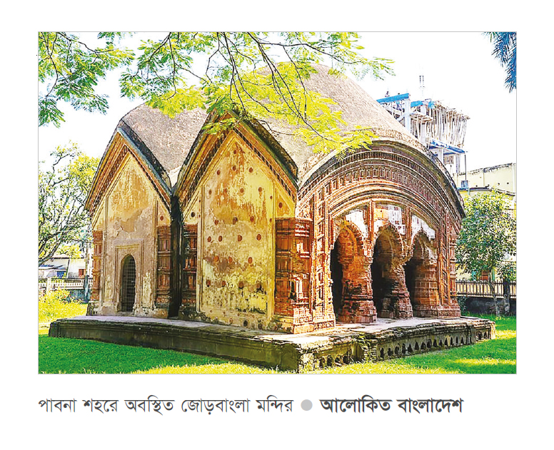 পাবনায় ৪০০ বছরের জোড়বাংলা মন্দির সংরক্ষণের দাবি পাবনায় ৪০০ বছরের জোড়বাংলা মন্দির সংরক্ষণের দাবি