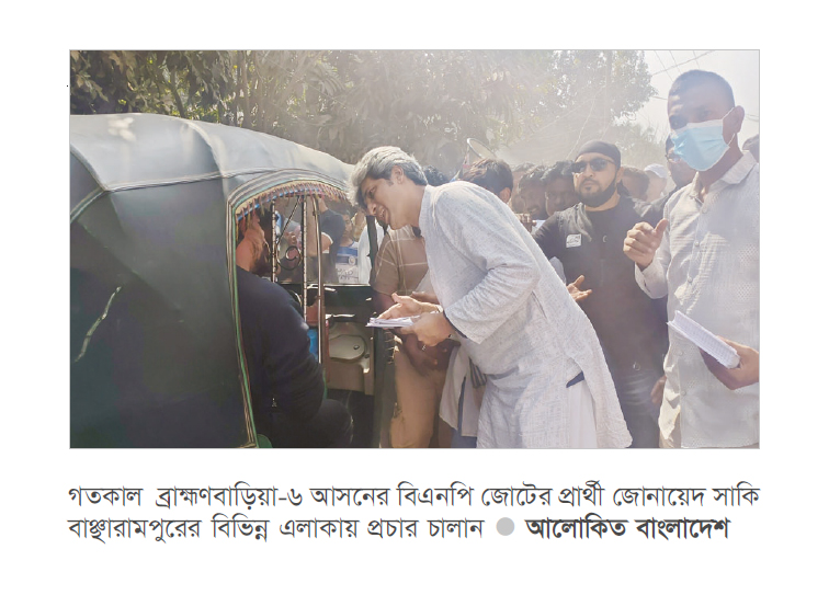 বাঞ্ছারামপুরকে মডেল উপজেলা করা হবে : জোনায়েদ সাকি বাঞ্ছারামপুরকে মডেল উপজেলা করা হবে : জোনায়েদ সাকি