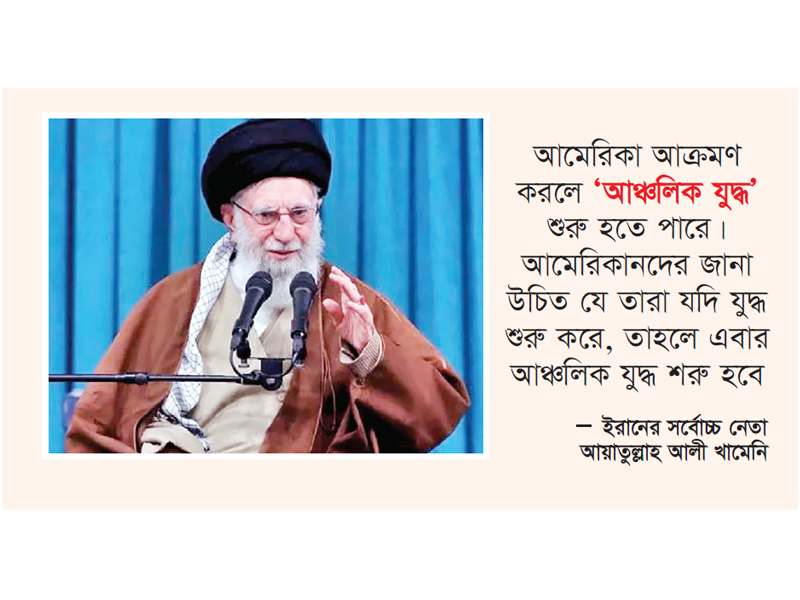 আঞ্চলিক যুদ্ধের হুঁশিয়ারি দিলেন খামেনি