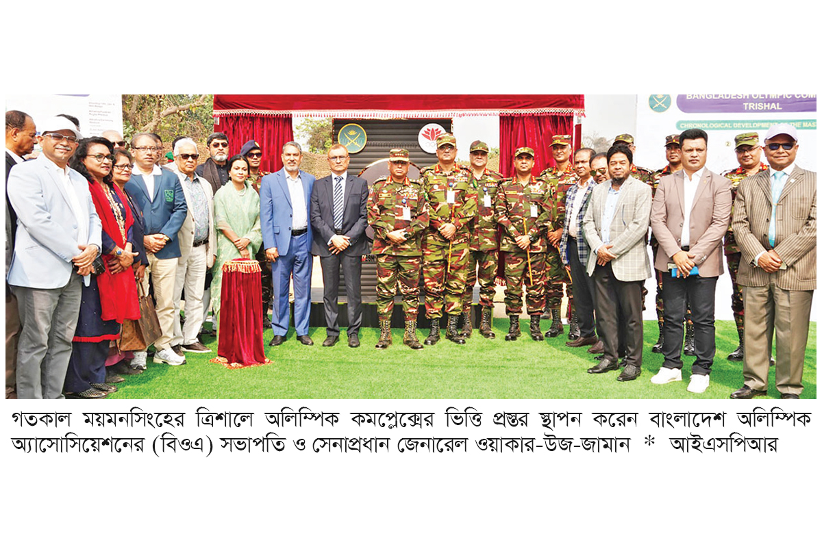 ত্রিশালে অলিম্পিক কমপ্লেক্সের ভিত্তিপ্রস্তর স্থাপন
