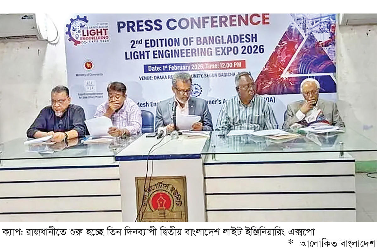 আজ থেকে তিন দিনব্যাপী লাইট ইঞ্জিনিয়ারিং এক্সপো শুরু