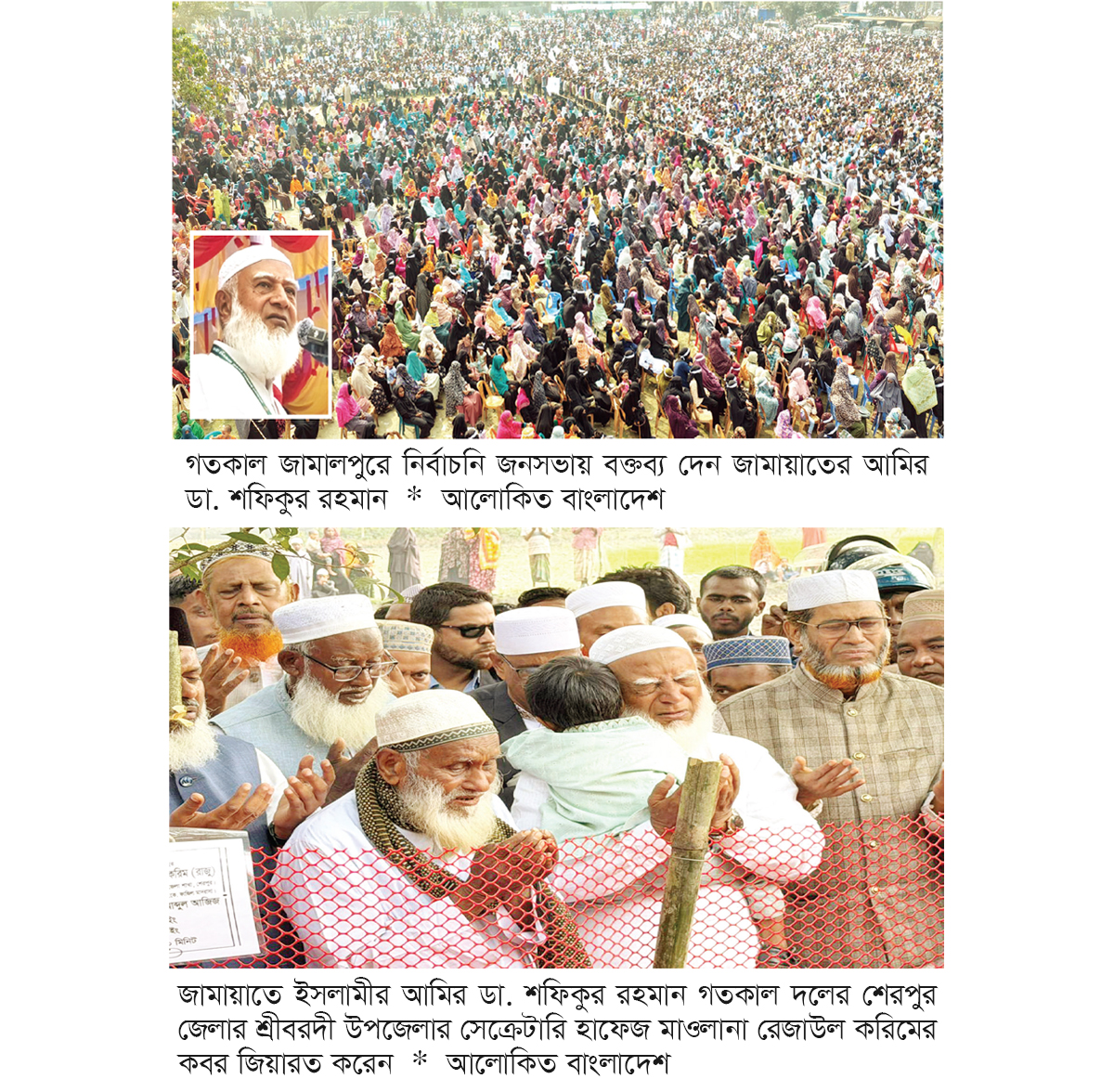 মানুষ খুনের রাজনীতি আমরা ঘৃণা করি : জামায়াত আমির