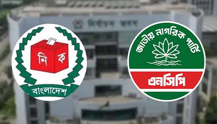 সিইসির সঙ্গে বৈঠকে এনসিপির প্রতিনিধিদল সিইসির সঙ্গে বৈঠকে এনসিপির প্রতিনিধিদল