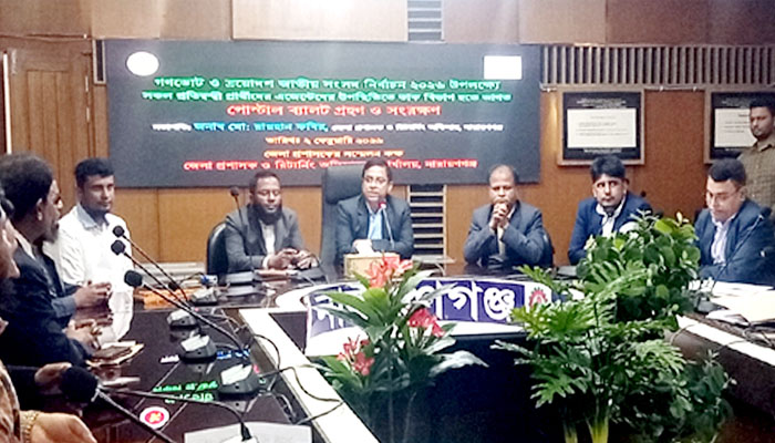 নারায়ণগঞ্জ পোস্টাল ব্যালট গ্রহণ ও সংরক্ষণ কার্যক্রম শুরু নারায়ণগঞ্জ পোস্টাল ব্যালট গ্রহণ ও সংরক্ষণ কার্যক্রম শুরু