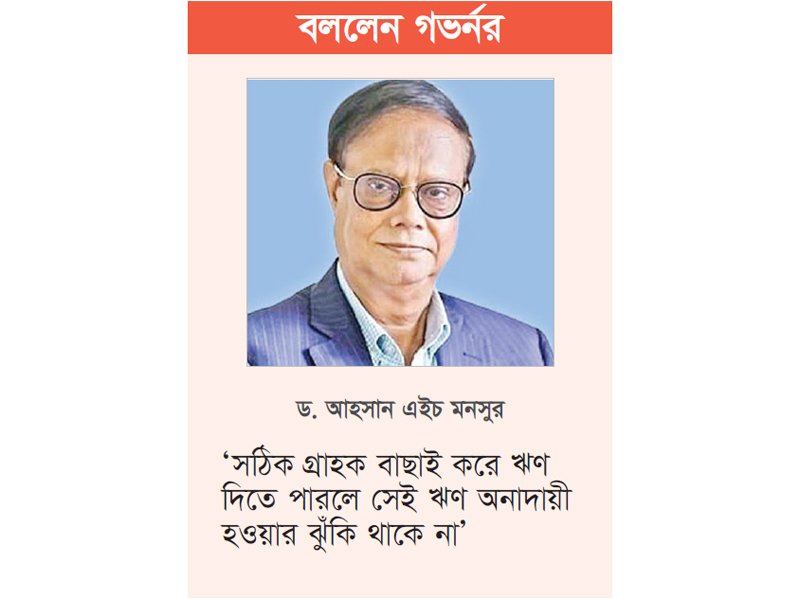 সরকারি ব্যাংক ঋণ দিতে পারলেও আদায়ে দুর্বল সরকারি ব্যাংক ঋণ দিতে পারলেও আদায়ে দুর্বল