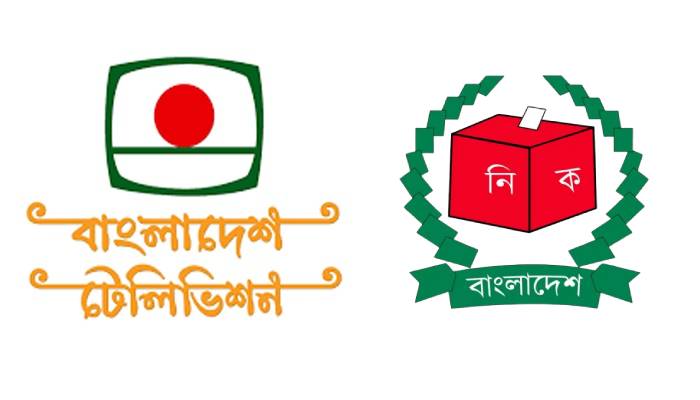 জাতীয় নির্বাচন: বিটিভিতে ফিরছে দলীয় প্রধানদের ভাষণ জাতীয় নির্বাচন: বিটিভিতে ফিরছে দলীয় প্রধানদের ভাষণ