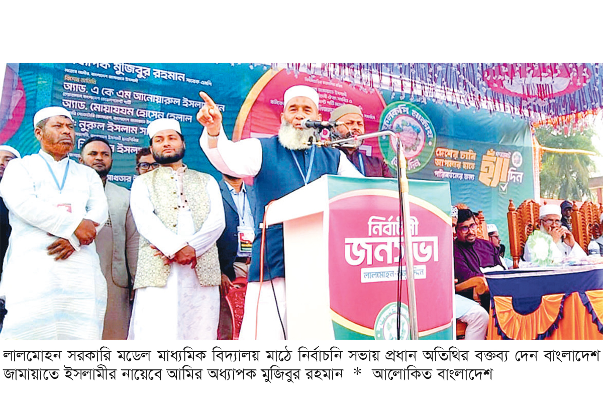 জামায়াত ক্ষমতায় এলে দেশ হবে ন্যায় ও ইনসাফের জামায়াত ক্ষমতায় এলে দেশ হবে ন্যায় ও ইনসাফের