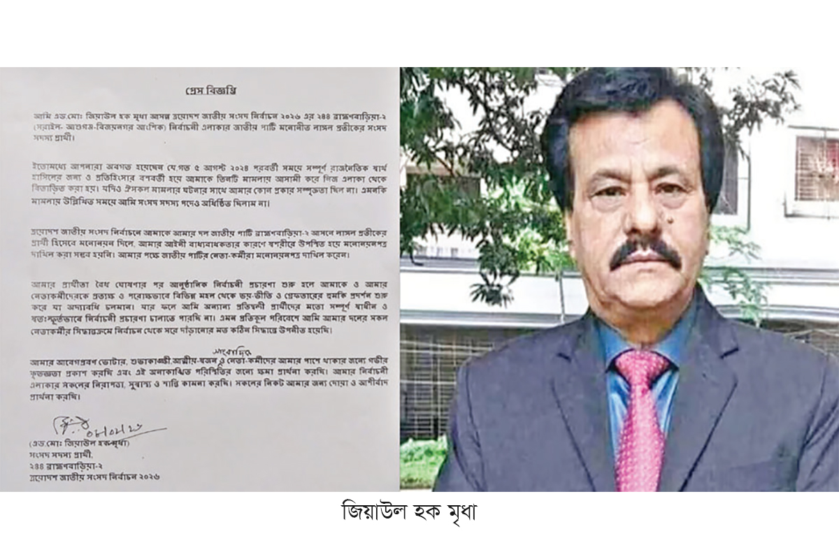 নির্বাচন থেকে সরে দাঁড়ালেন লাঙ্গল প্রতীকের প্রার্থী নির্বাচন থেকে সরে দাঁড়ালেন লাঙ্গল প্রতীকের প্রার্থী