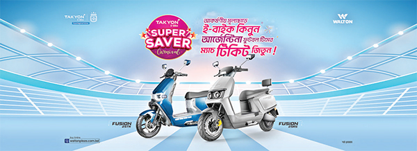 ওয়ালটন ই-বাইকে আকর্ষণীয় মূল্যছাড়সহ আর্জেন্টিনার খেলা দেখার সুযোগ ওয়ালটন ই-বাইকে আকর্ষণীয় মূল্যছাড়সহ আর্জেন্টিনার খেলা দেখার সুযোগ