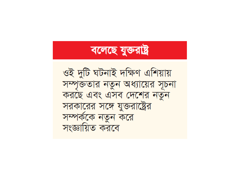 বাংলাদেশ-নেপালের নির্বাচনে দক্ষিণ এশিয়ায় নতুন সুযোগ বাংলাদেশ-নেপালের নির্বাচনে দক্ষিণ এশিয়ায় নতুন সুযোগ