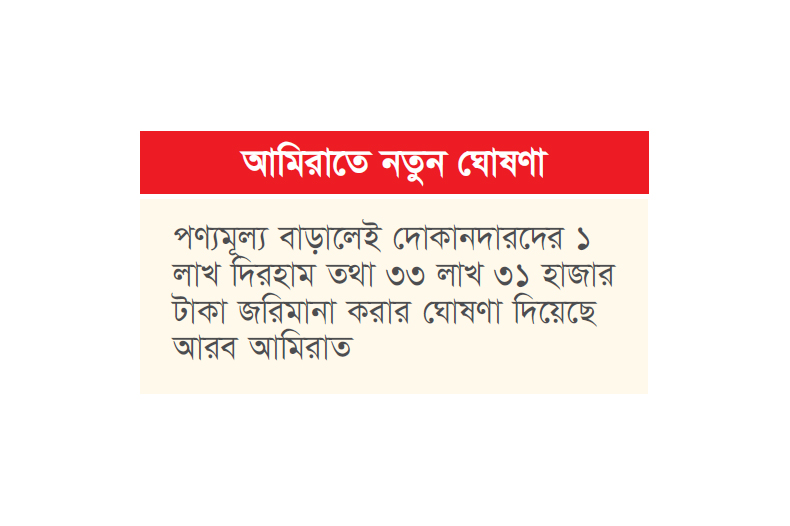 রমজানে পণ্যের দাম বাড়ালে ৩৩ লাখ টাকা জরিমানা রমজানে পণ্যের দাম বাড়ালে ৩৩ লাখ টাকা জরিমানা