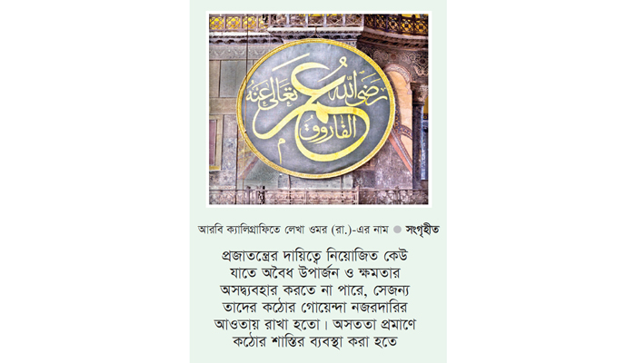 খলিফা ওমর (রা.)-এর শাসনামল খলিফা ওমর (রা.)-এর শাসনামল