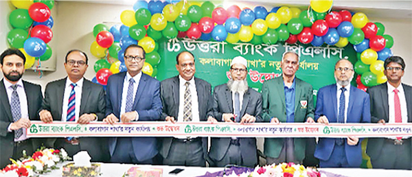 উত্তরা ব্যাংকের কলাবাগান শাখা উদ্বোধন উত্তরা ব্যাংকের কলাবাগান শাখা উদ্বোধন