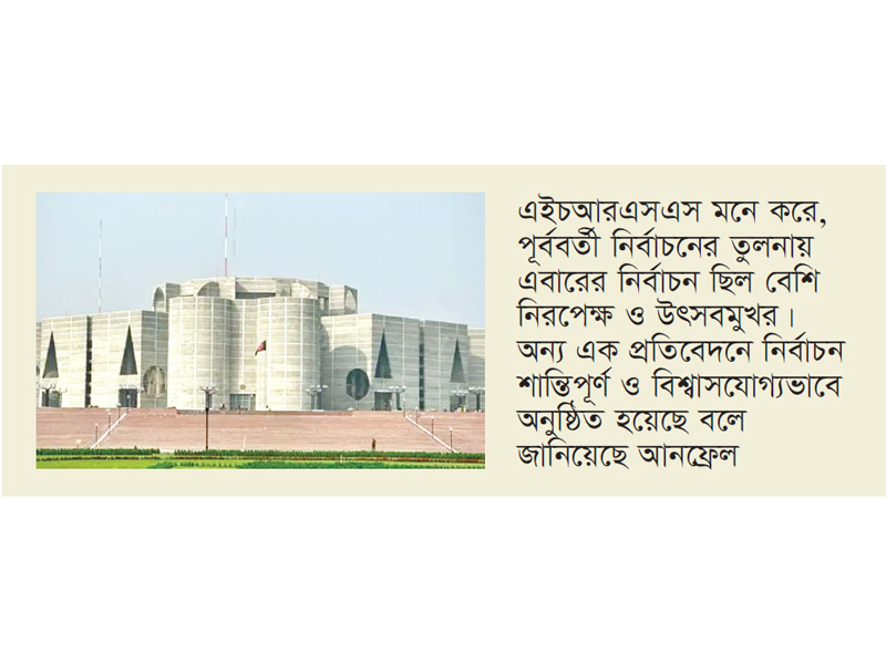 কিছু বিচ্যুতি থাকলেও ভোট ছিল শান্তিপূর্ণ ও সুষ্ঠু কিছু বিচ্যুতি থাকলেও ভোট ছিল শান্তিপূর্ণ ও সুষ্ঠু