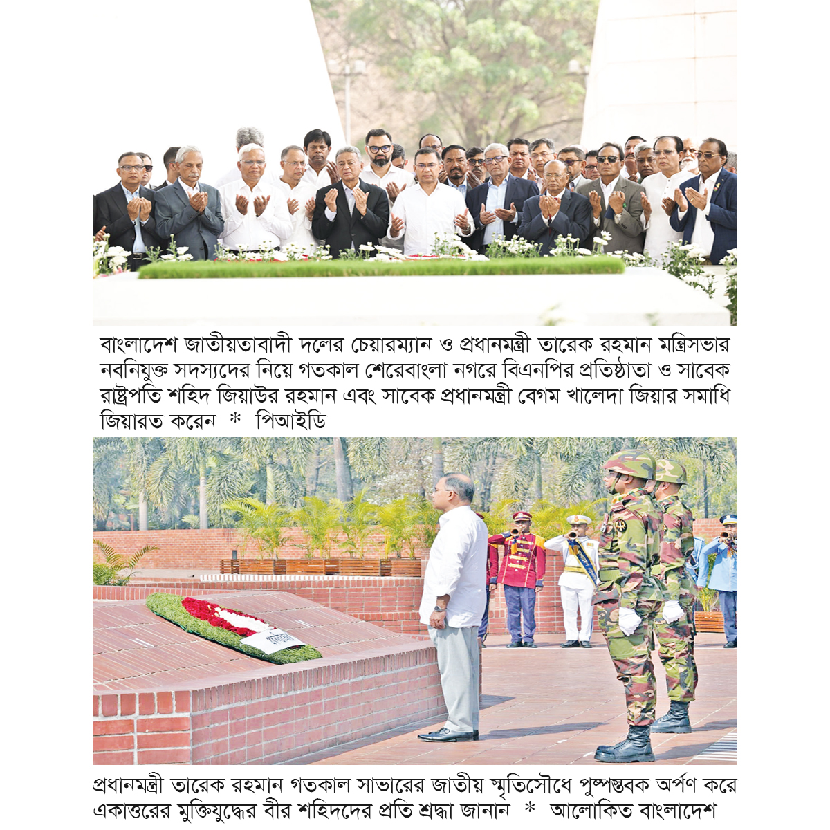 জাতীয় স্মৃতিসৌধে প্রধানমন্ত্রীর শ্রদ্ধা নিবেদন জাতীয় স্মৃতিসৌধে প্রধানমন্ত্রীর শ্রদ্ধা নিবেদন