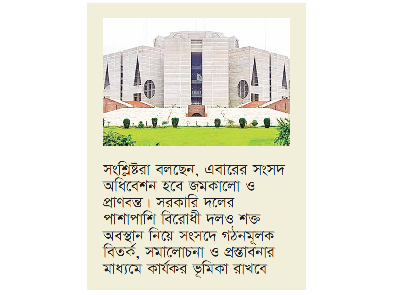 ত্রয়োদশ সংসদ বসতে পারে মার্চের দ্বিতীয় সপ্তাহে ত্রয়োদশ সংসদ বসতে পারে মার্চের দ্বিতীয় সপ্তাহে