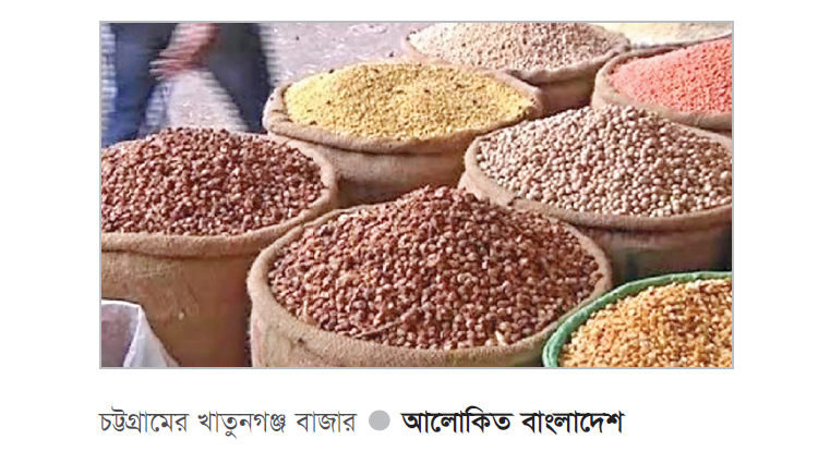 ছোলার বাজারে স্বস্তি সাত মাসে আমদানি প্রায় দুই লাখ টন ছোলার বাজারে স্বস্তি সাত মাসে আমদানি প্রায় দুই লাখ টন