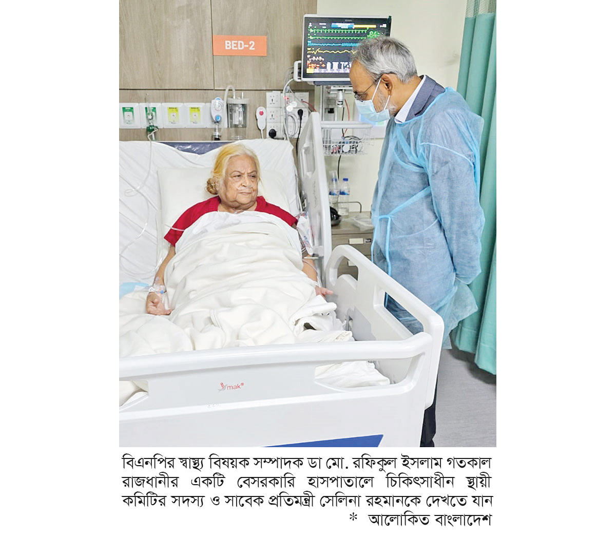 বেগম সেলিমা রহমান ইউনাইটেড হাসপাতালের সিসিইউতে ভর্তি বেগম সেলিমা রহমান ইউনাইটেড হাসপাতালের সিসিইউতে ভর্তি