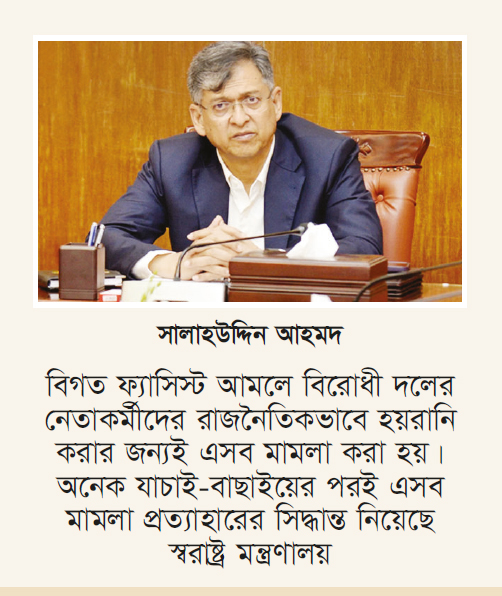 আ.লীগ সরকারের সময়কার ১২০২ মামলা প্রত্যাহার আ.লীগ সরকারের সময়কার ১২০২ মামলা প্রত্যাহার