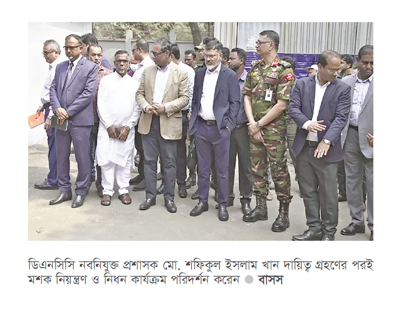 দায়িত্ব গ্রহণের পরই মশক নিধন কার্যক্রম পরিদর্শনে ডিএনসিসি প্রশাসক দায়িত্ব গ্রহণের পরই মশক নিধন কার্যক্রম পরিদর্শনে ডিএনসিসি প্রশাসক