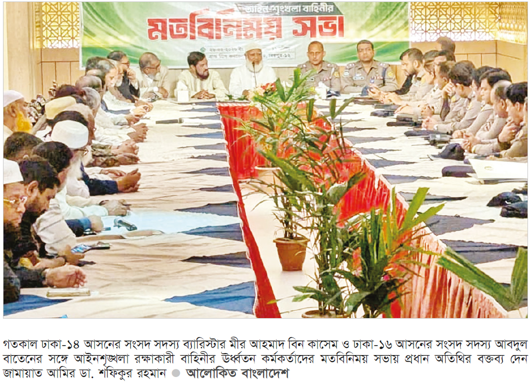 জানমাল রক্ষায় আইনশৃঙ্খলা বাহিনীর ভূমিকা গুরুত্বপূর্ণ জানমাল রক্ষায় আইনশৃঙ্খলা বাহিনীর ভূমিকা গুরুত্বপূর্ণ