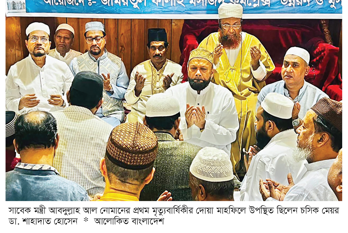 ‘চট্টগ্রামের উন্নয়নে আবদুল্লাহ আল নোমানের অবদান চিরস্মরণীয়’ ‘চট্টগ্রামের উন্নয়নে আবদুল্লাহ আল নোমানের অবদান চিরস্মরণীয়’