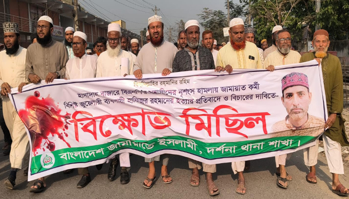 জামায়াত কর্মী হত্যা, জড়িতদের গ্রেপ্তারের দাবিতে দর্শনায় বিক্ষোভ জামায়াত কর্মী হত্যা, জড়িতদের গ্রেপ্তারের দাবিতে দর্শনায় বিক্ষোভ