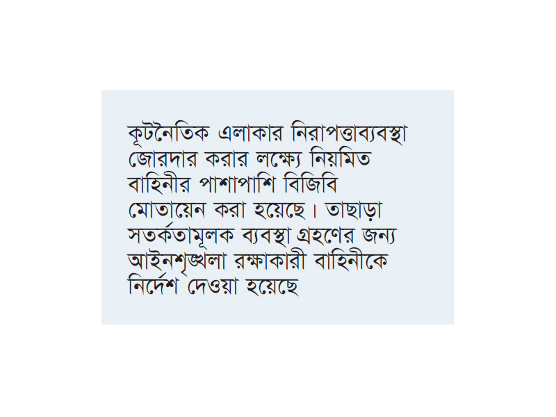 কূটনৈতিক এলাকার নিরাপত্তা জোরদার