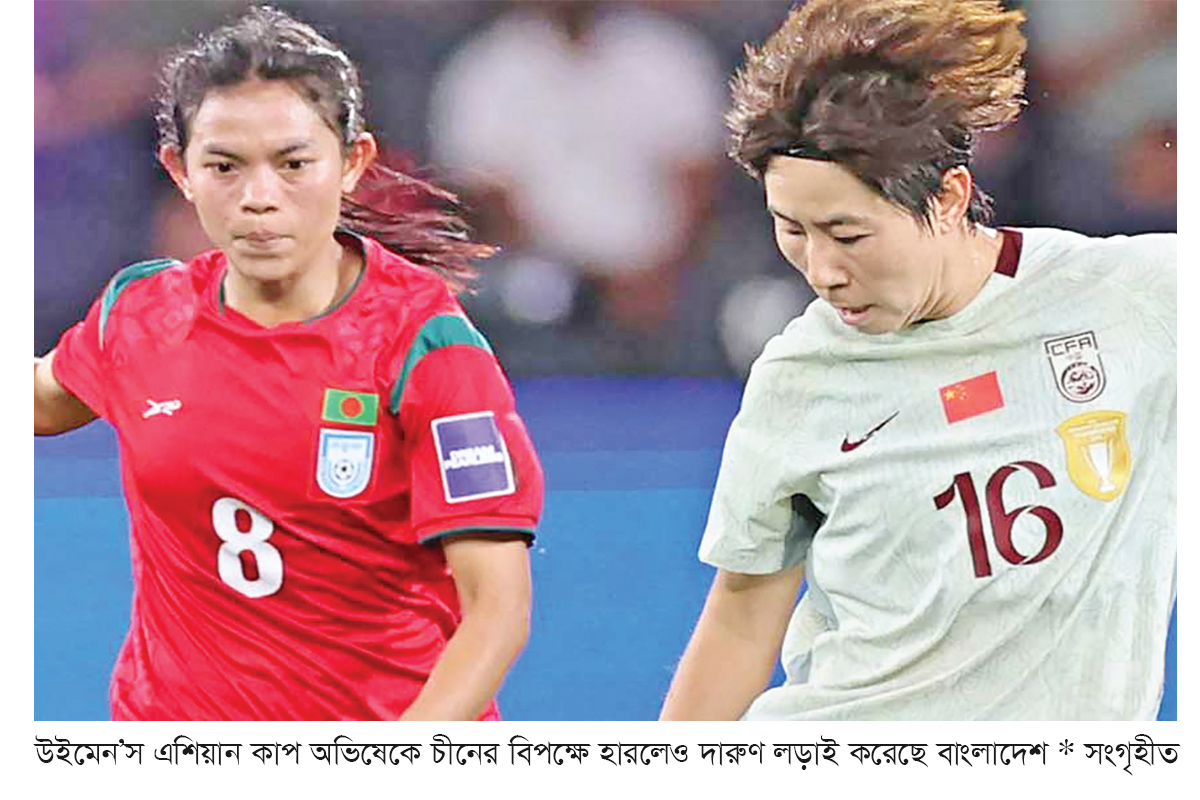 চীনের বিপক্ষে লড়াই করে হারল আফঈদা-ঋতুপর্ণারা চীনের বিপক্ষে লড়াই করে হারল আফঈদা-ঋতুপর্ণারা