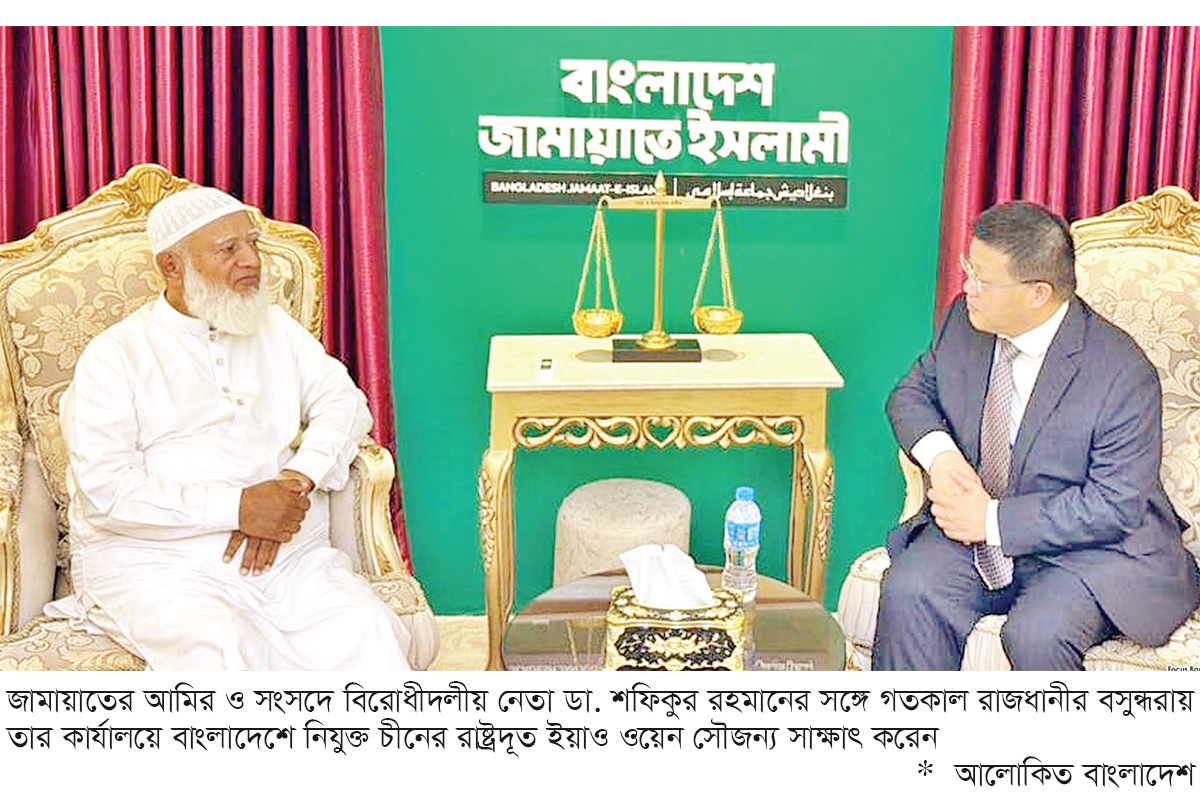 জামায়াতের আমিরের সঙ্গে চীনা রাষ্ট্রদূতের বৈঠক জামায়াতের আমিরের সঙ্গে চীনা রাষ্ট্রদূতের বৈঠক
