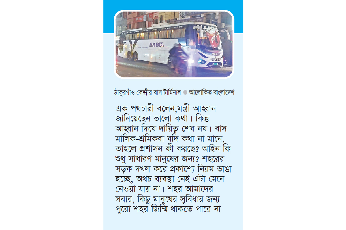 ঠাকুরগাঁও কেন্দ্রীয় বাস টার্মিনালের ব্যবহার নেই ঠাকুরগাঁও কেন্দ্রীয় বাস টার্মিনালের ব্যবহার নেই