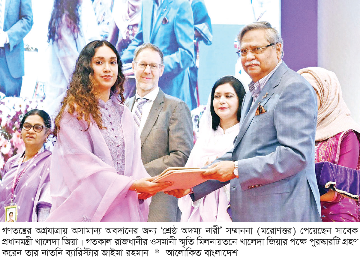 ‘শ্রেষ্ঠ অদম্য নারী’ সম্মাননা পেলেন খালেদা জিয়া, গ্রহণ করলেন জাইমা ‘শ্রেষ্ঠ অদম্য নারী’ সম্মাননা পেলেন খালেদা জিয়া, গ্রহণ করলেন জাইমা