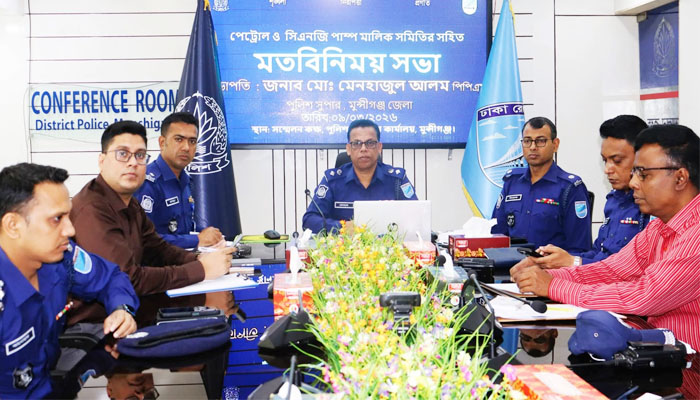 জ্বালানি তেলের সরবরাহ ও নিরাপত্তা নিয়ে মুন্সীগঞ্জে মতবিনিময় সভা জ্বালানি তেলের সরবরাহ ও নিরাপত্তা নিয়ে মুন্সীগঞ্জে মতবিনিময় সভা