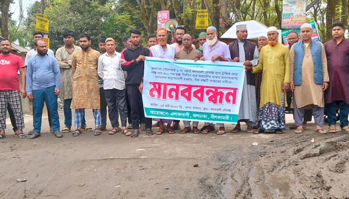 জলঢাকায় রাস্তা সংস্কারের দাবিতে এলাকাবাসীর মানববন্ধন জলঢাকায় রাস্তা সংস্কারের দাবিতে এলাকাবাসীর মানববন্ধন