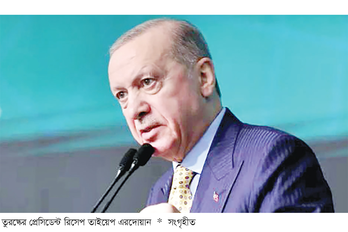 মানবতা আর বিবেকের পক্ষে তুরস্ক : এরদোয়ান মানবতা আর বিবেকের পক্ষে তুরস্ক : এরদোয়ান