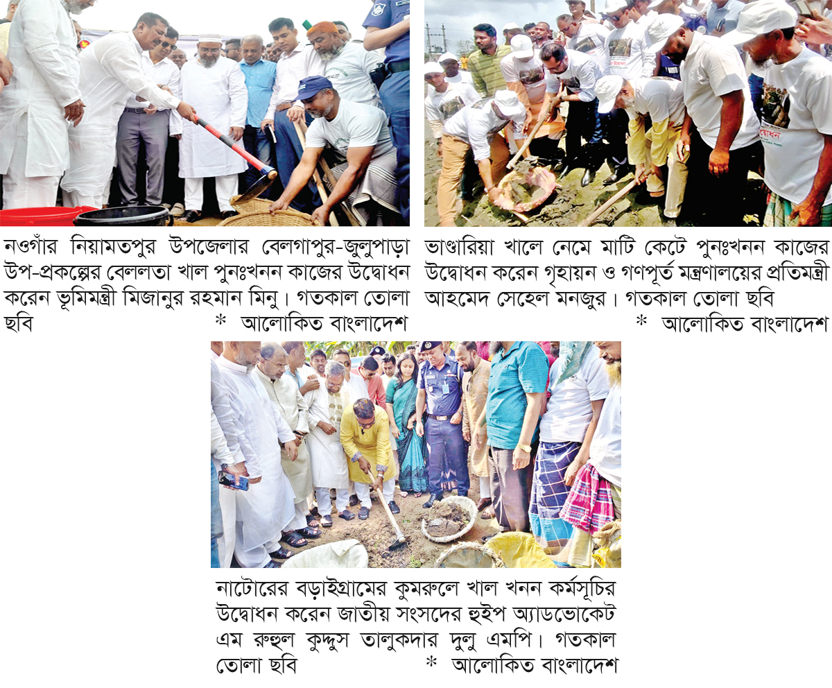 ৫৪ জেলায় খাল খনন শুরু ৫৪ জেলায় খাল খনন শুরু