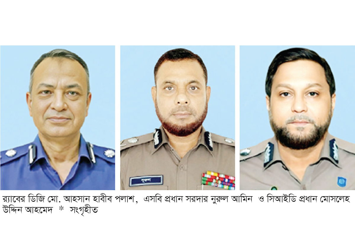 র্যাবের ডিজি হলেন হাবীব এসবি প্রধান নুরুল আমিন সিআইডি প্রধান মোসলেহ র্যাবের ডিজি হলেন হাবীব এসবি প্রধান নুরুল আমিন সিআইডি প্রধান মোসলেহ