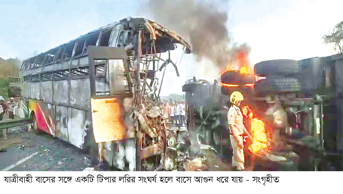 ভারতে বাস-লরির সংঘর্ষে ভয়াবহ অগ্নিকাণ্ড, নিহত ১৩ ভারতে বাস-লরির সংঘর্ষে ভয়াবহ অগ্নিকাণ্ড, নিহত ১৩
