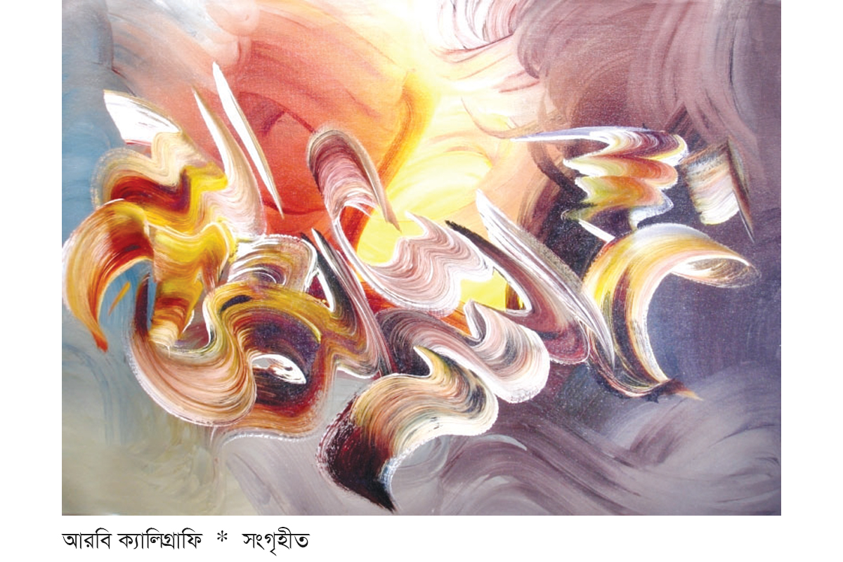 হৃদয়ের গভীরে মুহাম্মাদ (সা.) হৃদয়ের গভীরে মুহাম্মাদ (সা.)