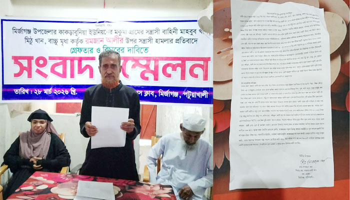 মির্জাগঞ্জে হামলার প্রতিবাদে ভুক্তভোগী পরিবারের সংবাদ সম্মেলন মির্জাগঞ্জে হামলার প্রতিবাদে ভুক্তভোগী পরিবারের সংবাদ সম্মেলন