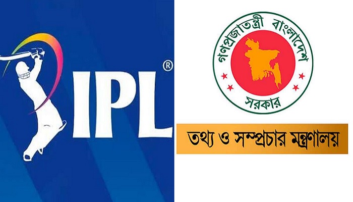 আইপিএল প্রচার বন্ধে বিগত সরকারের সিদ্ধান্ত এখনো বহাল: তথ্য মন্ত্রণালয় আইপিএল প্রচার বন্ধে বিগত সরকারের সিদ্ধান্ত এখনো বহাল: তথ্য মন্ত্রণালয়