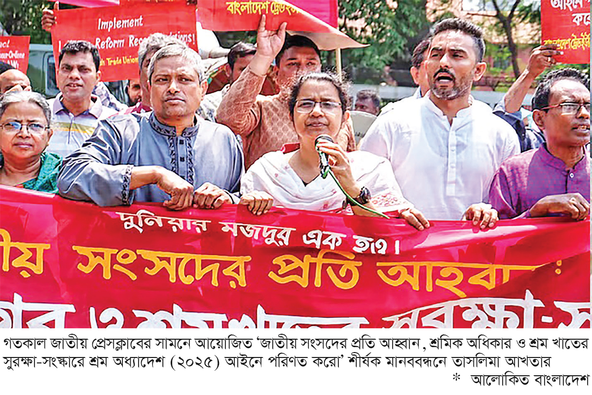 শ্রম অধ্যাদেশ আইনে পরিণত করে বাস্তবায়ন করতে হবে শ্রম অধ্যাদেশ আইনে পরিণত করে বাস্তবায়ন করতে হবে