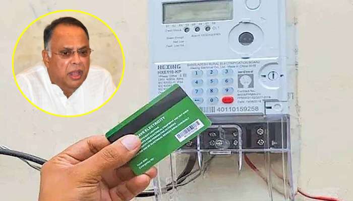 প্রিপেইড মিটারে মাসিক চার্জ থাকছে না: বিদ্যুৎমন্ত্রী প্রিপেইড মিটারে মাসিক চার্জ থাকছে না: বিদ্যুৎমন্ত্রী