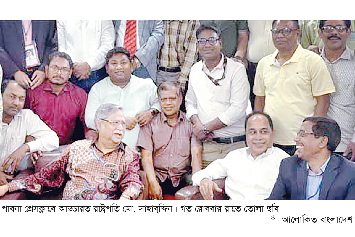 পাবনা প্রেসক্লাবে রাষ্ট্রপতির প্রাণবন্ত আড্ডা পাবনা প্রেসক্লাবে রাষ্ট্রপতির প্রাণবন্ত আড্ডা